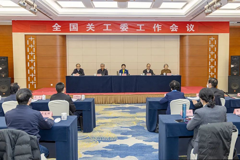 全國關工委工作會議在京召開
